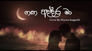 Ganga Addara Ma ගඟ අද්දර මා  Cover By Miyuru Sangeeth [upl. by Angle413]