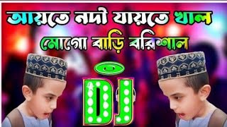 Aite Nodi Jaite Khal Mogo Bari Barisal Dj Remix  Tiktok Viral Funny Dj Gaan Funny 2025dj dance [upl. by Hessler303]