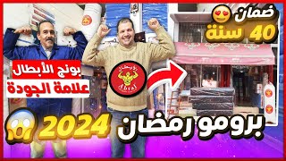 جديد صالونات مغربية 2024 📢 اكبر هوتة عند بونج أبطال سارعو🏃‍♀️ برومو 3 صالونات والماطلة  توصيل مجانا [upl. by Yawnoc371]