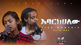 እባርክሀለው Cover song Betelhem Solomon amp Betelhem bizuneh live Worshiplive 2024 [upl. by Nuahsal]