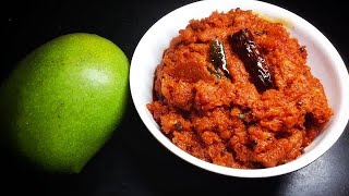 ಮಾವಿನಕಾಯಿ ಚಟ್ನಿ  Raw Mango Chutney Recipe  Mavinakayi Chutney  Kacche Aam ki Chutney [upl. by Adur]