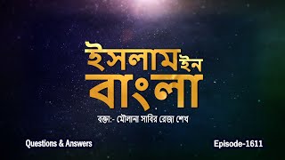 Islam in Bangla  Episode 1611  Q amp A  Maulana Shaikh Sabir Reza [upl. by Margaretha768]