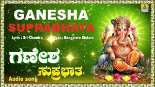 ವಿನಾಯಕ ಸುಪ್ರಭಾತVinayaka Suprabhatha I Kannada Devotional Song I Bangalore Sisters I Jhankar Music [upl. by Bevvy]