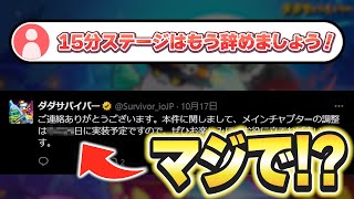 【ダダサバ】｢新キャンペーン｣来てるけど、超絶ヤバイ情報がしれっと公開されていた【ダダサバイバー】 [upl. by Hughie]