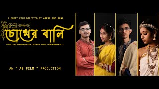 CHOKHER BALI FULL MOVIE [upl. by Amri978]