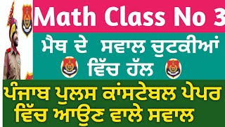 Punjab Police Constable Exam Preparation 2024  Punjab Police Bharti 2024  Maths [upl. by Jun166]