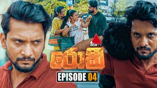 Rocky රොකී  Episode 04  15th August 2024  Sirasa TV [upl. by Oner]