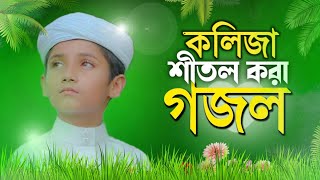 Bangla Gojol Bangla Islamic Gojol GazalGojol Ghazal notun gazal notun gojol islamic gojol [upl. by Maurits256]