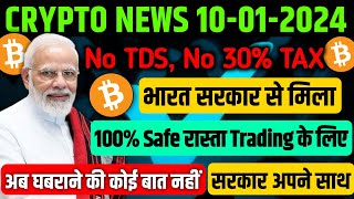 🔥Indian Govt भी अब Crypto के support 💪 में  Option To Avoid Tax amp TDS  Crypto news today  BTC [upl. by Duston904]