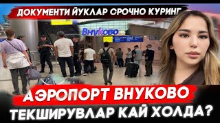 Аэропорт Внуково текшириш кучайди 🤯FLYVOSTOK1 [upl. by Haney]