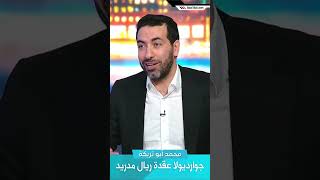 تريكة  جوارديولا و ميسي عقدة ريالمدريد [upl. by Ramhaj]