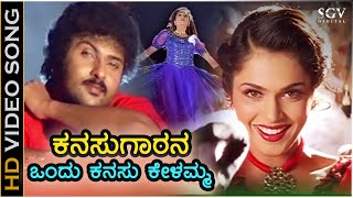 Kanasugarana Ondu Kanasu Kelamma  HD Video Song  O Nanna Nalle  Ravichandran  Isha Koppikar [upl. by Freberg]