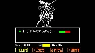 公式日本語訳undertale Gルート undyne the undyingno hit [upl. by Hilaria416]