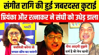 Sangeet Ragi insult  Priyanka Kakkar destroy Sangeet Ragi  Sangeet Ragi  Godi Media Insult [upl. by Zandra]