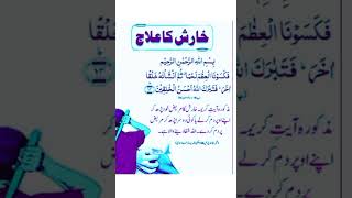 kharish ka ilaj wazifa [upl. by Elyak]