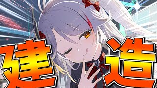 ついにやってきた待望のアイドルイベント！全艦出るまで建造でまさかの結果に！？【アズールレーン】 [upl. by Venice]