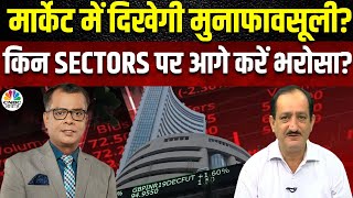 Mehraboon Irani Bold Stocks क्या बाजार में मुनाफावसूली दिखने वाली है India की ग्रोथ स्टोरी पर यकीन [upl. by Agnot745]