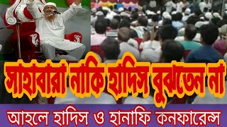 বাহাস আহলে হাদিস বনাম হানাফি পাট ৪ Bahas ahle hadees vs hanafi part 4 [upl. by Iilek]