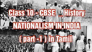 CBSE  Class 10  History  NATIONALISM IN INDIA   part  1  explained in Tamil [upl. by Reteid968]