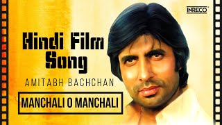 Manchali O Manchali  Hindi Film Song  Amitabh Bachchan Special  Kishore Kumar amp Asha Bhosle [upl. by Nawaj]