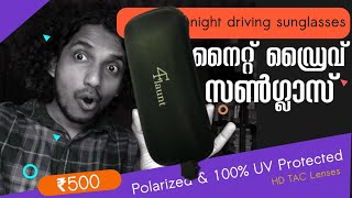 Polarized Sunglasses for Night Driving  രാത്രി ഡ്രൈവിംഗിനുള്ള ഗ്ലാസുകൾ [upl. by Linea]