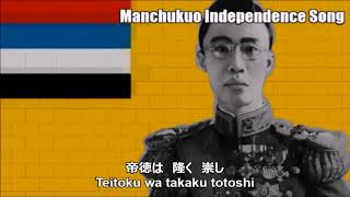 National Anthem of Manchukuo in 19421945 滿洲國國歌  Nightcore Style With Lyrics [upl. by Risser]