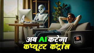 Explore Claude Computer Use AIDriven Computer Control hindi aidemos [upl. by Alegnad78]