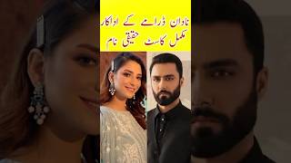 Nadaan Episode 5 6 Actors Real Names  Nadan Drama Cast  nadandrama [upl. by Brody753]