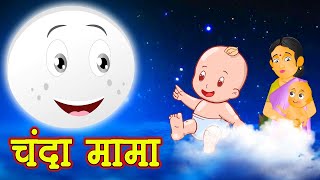 Chanda Mama Door Ke  चंदा मामा l Hindi Rhymes And Kids Songs [upl. by Gianni]