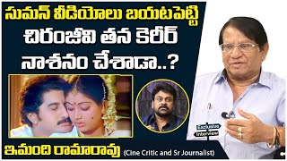 Imandhi Ramarao Facts About Hero Suman Jail Story  Imandi Rama Rao Interview Latest  Imandi Talks [upl. by Netnert]