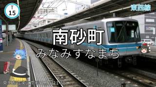 重音テトが「チルノのパーフェクトさんすう教室」で東京メトロαの駅名を歌います [upl. by Rratsal229]