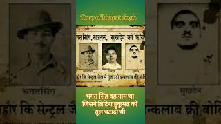 Bhagat Singh RajguruSukhdev Great Revolutionary of India and history shoter viral short youtube [upl. by Ycniuqal]