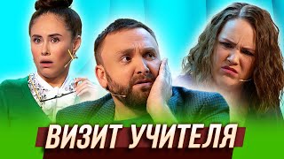 Визит учителя — Уральские Пельмени  География Уральских Пельменей  Таиланд [upl. by Neal102]