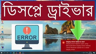 How to fix “Display Driver Failed to Start” error on Windows 10  Bangla [upl. by Hanschen]