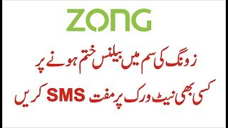 How can send Free SMS without balance with Zong [upl. by Eelesor]