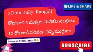 5 Dots daily Rangoli easyRangoli simplerangoli muggulu chukklamuggulu viralvideo trending yt [upl. by Ihpen]