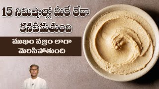 DIY Face Pack to Get Glowing Skin  Improves Skin Tone  Smooth Skin  Dr Manthenas Beauty Tips [upl. by Erma]