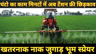 दवा सिंचाई की झंझट खत्म  Shaktiman Boom Sprayer  Shaktiman Protektor 600 [upl. by Evangelist]