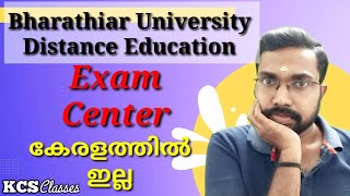 Bharathiar University Distance Education Exam Center കേരളത്തിൽ ഇല്ലKCS classes [upl. by Laraine]