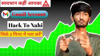 Email Id Hack Hai Ya Nahi Sirf 2 Minutes Mai Pata Karen Is Your Gmail ID Hacked [upl. by Ash]