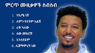 ታምራት ደስታ ምርጥ ሙዚቃ ስብስብ  Tamrat Desta Best Music Collection [upl. by Semadar563]