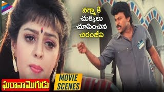 Chiru Comedy Challenge With Nagma  Gharana Mogudu Movie Scenes  Rao Gopal Rao  Telugu FilmNagar [upl. by Averil]