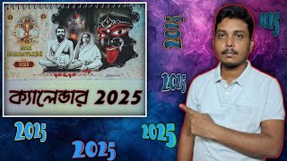 👉ক্যালেন্ডার 2025 ll English calendar 2025 ll new year 2025 [upl. by Dyob]