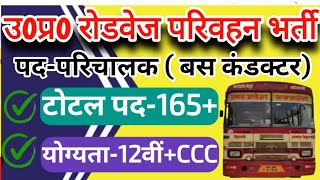 UPSRTC New Vacancy 2024  UP Bus Conductor bharti 2024  up roadways bus conductor recruitment 2024 [upl. by Nwonknu]