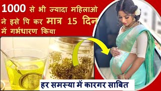 सभी समस्या को ठीक कर 15 दिन में गर्भ धारण करे  ƤȆȒΪŐƉ PROBLEMS HOME REMEDY [upl. by Rector]