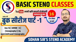 Day17  अभ्यास  9  Stenography  By ApnirishiPranali Stenography vovels steno [upl. by Alston]