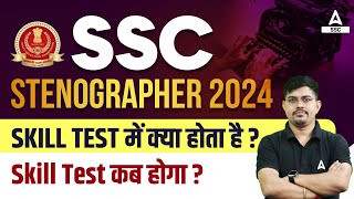 SSC Stenographer Skill Test Kaise Hota Hai SSC Steno Skill Test Date  SSC Stenographer 2024 [upl. by Akiem]