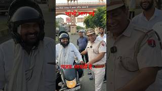 Police red l police checking 😂 gajab aadmi 😜 security 🤣helmet😅 comdeyvideo helmet trafficfines [upl. by Llebana]