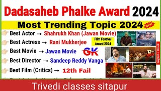 DadaSaheb Phalke Puraskar।। Dadasaheb Phalke award 2024।। falkeaward।। [upl. by Akcired573]