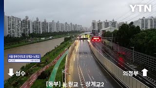 CCTV 동부간선 인천 자유로  YTN [upl. by Suoinuj]